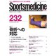 スポーツメディスン No.232（ブックハウス･エイチディ） [電子書籍]