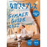 ながさきPRESS（ながさきプレス） 503（ながさきプレス） [電子書籍]