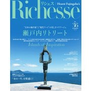 Richesse（リシェス） No.36（ハースト婦人画報社） [電子書籍]