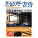 季刊ホームシアターファイルPLUS vol.9（音元出版） [電子書籍]