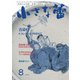 小さな蕾 No.637（創樹社美術出版） [電子書籍]