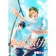 舞台に咲け！ 連載版（12）（一迅社） [電子書籍]