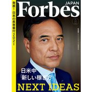 ForbesJapan  2021年8月号（リンクタイズ） [電子書籍]