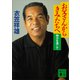 お父さんからきみたちへ 明日を信じて（講談社） [電子書籍]