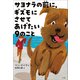 サヨナラの前に、ギズモにさせてあげたい9のこと（小学館） [電子書籍]