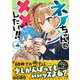 ネノちゃんは××したい！！ 4（小学館） [電子書籍]
