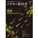 メダカの教科書 vol.5（笠倉出版社） [電子書籍]