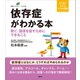 依存症がわかる本 防ぐ、回復を促すためにできること（講談社） [電子書籍]