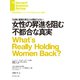 女性の昇進を阻む不都合な真実（ダイヤモンド社） [電子書籍]