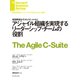 アジャイル組織を実現するリーダーシップ・チームの役割（ダイヤモンド社） [電子書籍]