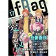 fRag vol.17（心交社） [電子書籍]