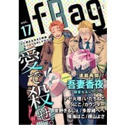 fRag vol.17（心交社） [電子書籍]
