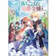 元、落ちこぼれ公爵令嬢です。【電子版限定書き下ろしSS付】（2）（マッグガーデン） [電子書籍]