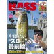 Angling BASS  2021年8月号（コスミック出版） [電子書籍]
