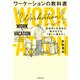 ワーケーションの教科書 創造性と生産性を最大化する「新しい働き方」（KADOKAWA） [電子書籍]