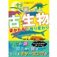 ゼロから楽しむ 古生物 姿かたちの移り変わり（技術評論社） [電子書籍]