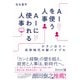 テクノロジー共存時代の新バイブル AIを使う人事 AIに使われる人事【著者インタビュー動画付き】（ディスカヴァー・トゥエンティワン） [電子書籍]