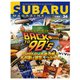 SUBARU MAGAZINE（スバルマガジン） Vol.34（交通タイムス社） [電子書籍]