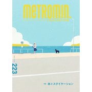 メトロミニッツローカリズム 2021年7月号（スターツ出版） [電子書籍]