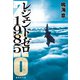 レジェンド・ゼロ1985（集英社） [電子書籍]