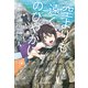 空よりも遠く、のびやかに（集英社） [電子書籍]