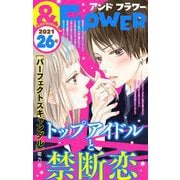 ＆フラワー 2021年26号（小学館） [電子書籍]