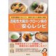 潰瘍性大腸炎・クローン病の今すぐ使える安心レシピ 科学的根拠にもとづく、症状に応じた食事と栄養（講談社） [電子書籍]