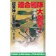 連合艦隊大爆撃 超軍神・山本五十六【第三部】（コスミック出版） [電子書籍]