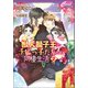 獣人獅子王とチビっ子たちとの同棲生活2（コスミック出版） [電子書籍]