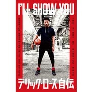 I'LL SHOW YOU デリック・ローズ自伝（ダブドリ） [電子書籍]