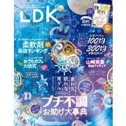 LDK （エル・ディー・ケー） 2021年 8月号（晋遊舎） [電子書籍]