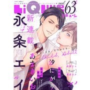 LiQulle VOL.63（オーバーラップ） [電子書籍]