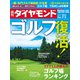 週刊ダイヤモンド 21年7月3日号（ダイヤモンド社） [電子書籍]