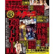 実話ナックルズ 2021年8月号（ライト版）（ミリオン出版/大洋図書） [電子書籍]