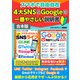 スマホで自由自在4大SNS＆Googleの一番やさしい説明書【合本版】（スタジオ・グリーン） [電子書籍]