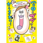 今日もブブはからまわり！ ママになったら、楽しくなっちゃった！（KADOKAWA） [電子書籍]