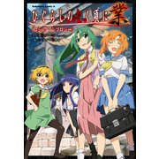 ひぐらしのなく頃に 業 コミックアンソロジー（KADOKAWA） [電子書籍]