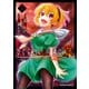 ひぐらしのなく頃に 業 （3）（KADOKAWA） [電子書籍]