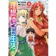 理想のヒモ生活（12）（KADOKAWA） [電子書籍]