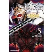 Fate/Grand Order ‐Epic of Remnant‐ 亜種特異点II 伝承地底世界 アガルタ アガルタの女 （5）（KADOKAWA） [電子書籍]