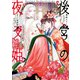 後宮の夜叉姫1【電子限定特典付き】（KADOKAWA） [電子書籍]
