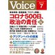 Voice 2021年7月号（PHP研究所） [電子書籍]