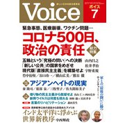 Voice 2021年7月号（PHP研究所） [電子書籍]