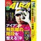 ALBA(アルバトロスビュー) No.823（プレジデント社） [電子書籍]
