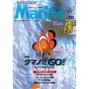 マリンアクアリスト No.100（エムピー・ジェー） [電子書籍]