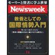 ニューズウィーク日本版 2021年7/6号（CEメディアハウス） [電子書籍]