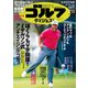 週刊ゴルフダイジェスト 2021/7/13号（ゴルフダイジェスト社） [電子書籍]