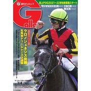 週刊Gallop(ギャロップ) 2021年7月4日号（サンケイスポーツ） [電子書籍]