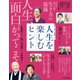 ゆうゆう 2021年8月号増刊（主婦の友社） [電子書籍]