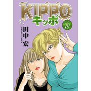 KIPPO （19）（少年画報社） [電子書籍]